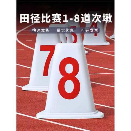 田径专业比赛ABS三角形道