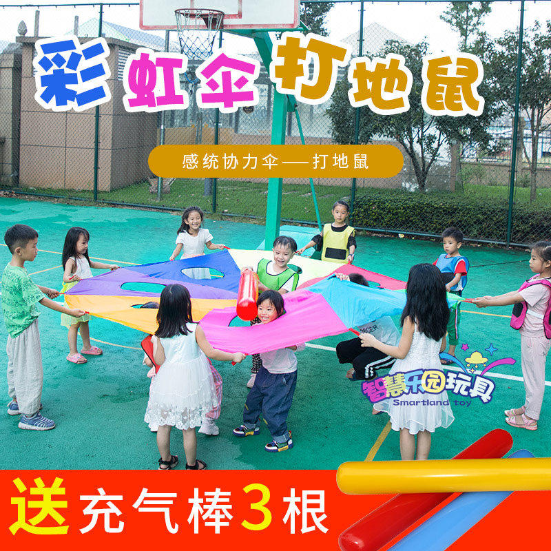 打地鼠彩虹伞幼儿园亲子户外活动早教感统训练器材儿童游戏道具