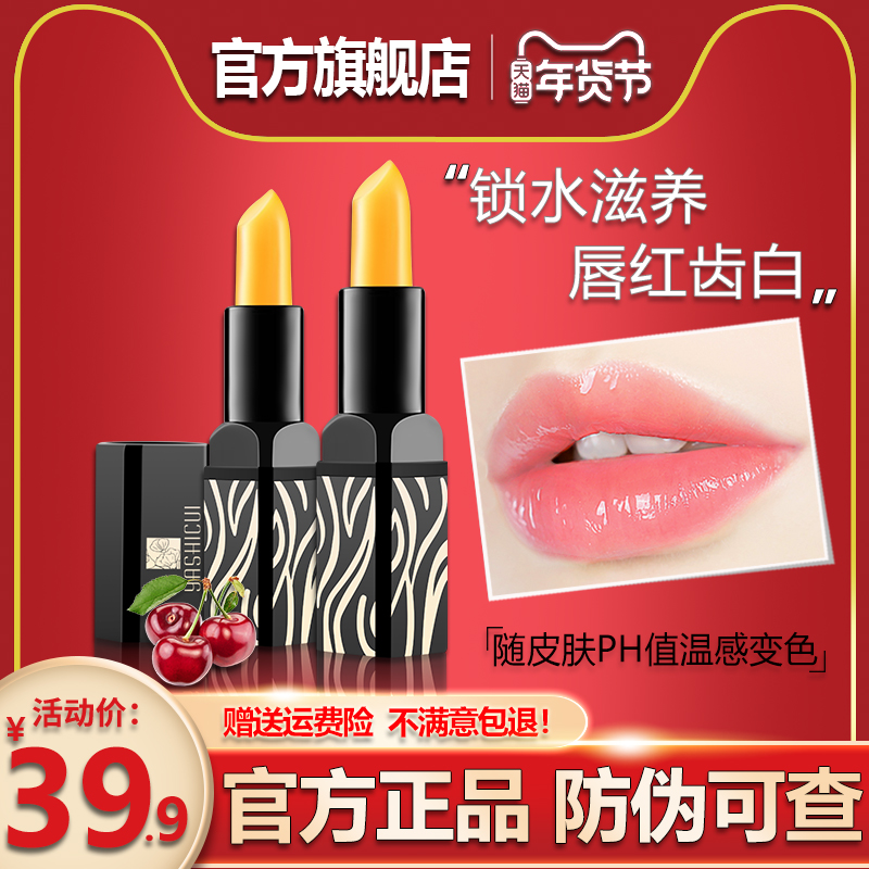 传奇红樱桃变色润唇膏官方官网旗舰店健康女保湿滋润今生口红正品