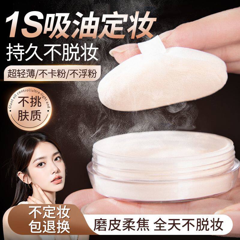花间颂柔焦定妆粉散粉不脱妆控油遮瑕持久粉饼防水孕妇蜜粉粉底液