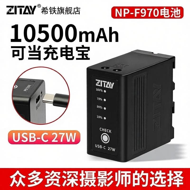 希铁NP-F970电池适用索尼f980/F550/F570/f770/f750数码单反DC监视器LED摄影灯补光灯供电手机充电宝移动电源