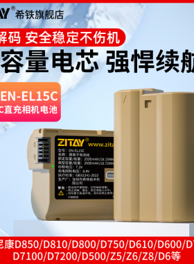 ZITAY希铁EN-EL15C电池适用尼康Z62 Z5 D7200 D810 D7000  D750 D850 D800 Z63 Z72 Z8 ZR相机Type-C直充