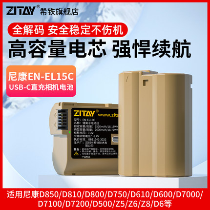 ZITAY希铁EN-EL15C电池适用尼康Z62 Z5 D7200 D810 D7000  D750 D850 D800 Z63 Z72 Z8 ZR相机Type-C直充