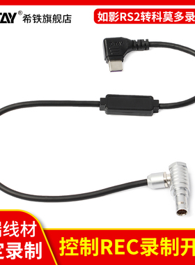 希铁大疆如影RS2/RS3 Pro RS4 pro 转red科莫多komodo摄像机相机录制线连接线