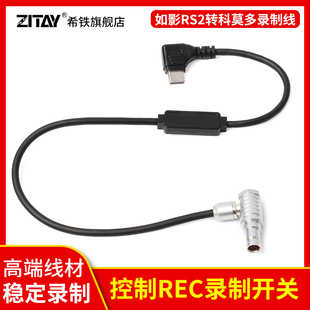 希铁大疆如影RS2/RS3 Pro RS4 pro 转red科莫多komodo摄像机相机录制线连接线