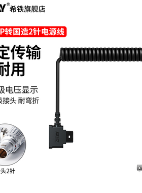 ZITAY希铁Dtap转国造2针供电线B口KINEFINITY MINI 4K电源线DC口