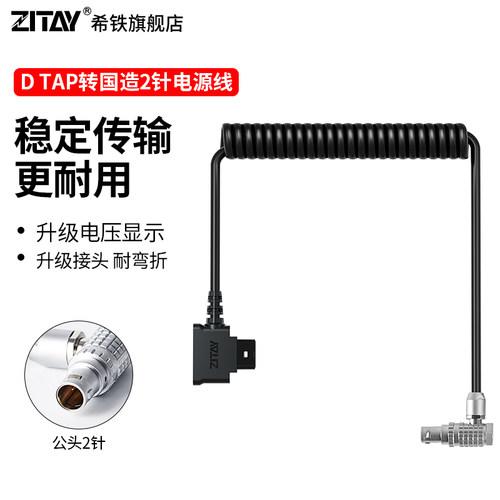 希铁供电线电源线供电线ZITAY