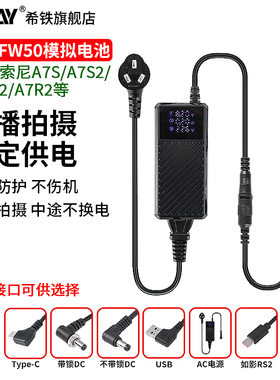 ZITAY希铁NP-FW50模拟假电池适用索尼A7S A7R2 A7M2 A7S2 电源适配器  摄影机相机外接供电