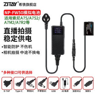ZITAY希铁NP-FW50模拟假电池适用索尼A7S A7R2 A7M2 A7S2 电源适配器  摄影机相机外接供电