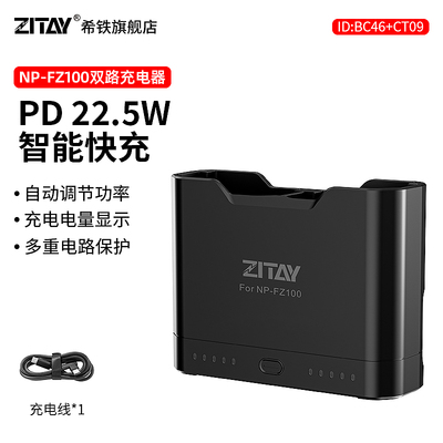 希铁索尼NP-F100双路充电器快充