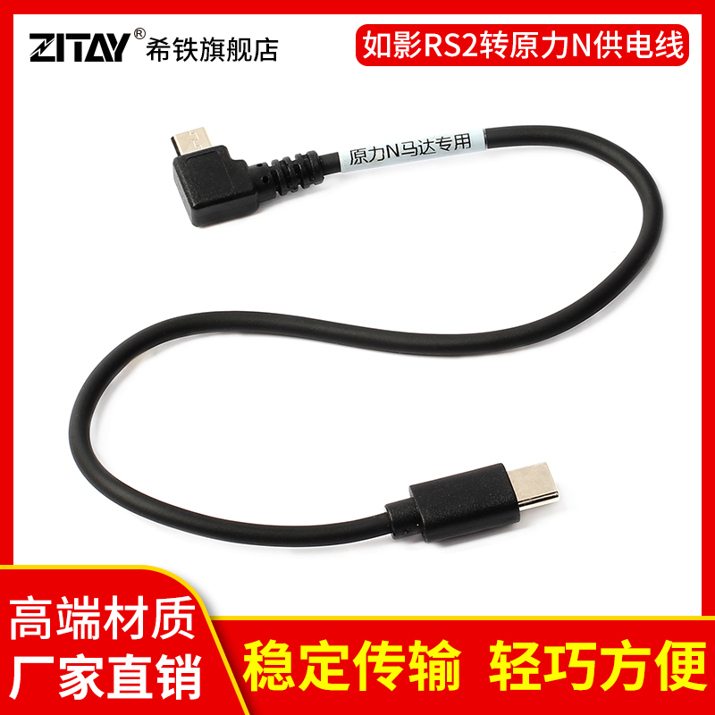 希铁如影rs2tilta原力电源线