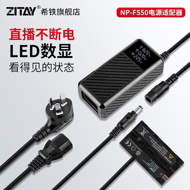 ZITAY希铁NP-F550电源适配器适用于索尼阿童木艾肯F970/F750/f570/F530监视器无线图传AC户外直播电池
