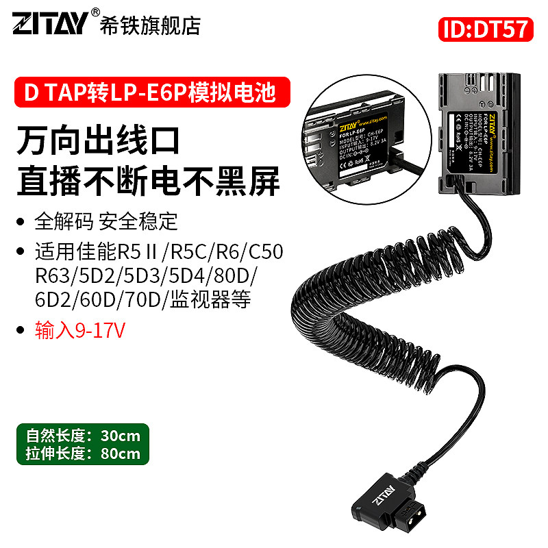 ZITAY希铁LP-E6P模拟电池适用R52佳能R63大疆RS5 r5/R6/R5C/R7/R62/5D3/5D4/80D/6d2/70D户外直播电源假电池