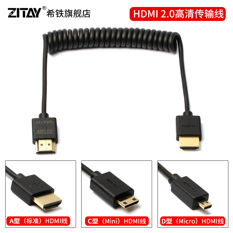 ZITAY希铁电脑单反摄影相机Z8细软HDMI弹簧线2.0 4K 30P极细螺旋记录仪高清视频传输线