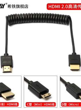 ZITAY希铁电脑单反摄影相机Z8细软HDMI弹簧线2.0 4K 30P极细螺旋记录仪高清视频传输线