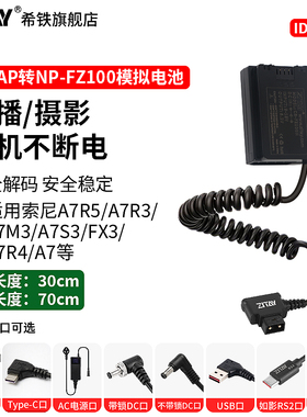 希铁ZITAY适用于索尼sony单反相机NP-FZ100转D-TAP假电池A7M5 A7R5/A7C2/A7M3/A7S3/fx3/A7R4/A7M4模拟供电池