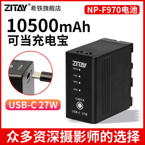 ZITAY/希铁索尼电池F970