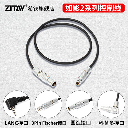 希铁大疆如影2供电控制线