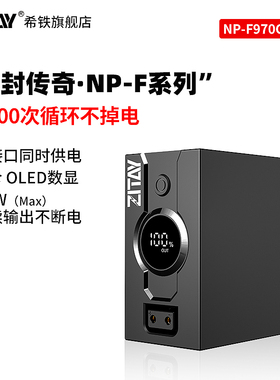 希铁NP-F970CB电池适用索尼F970/f750/F550/f980/F570/f770数码单反DC监视器摄影补光灯供电充电宝移动电源