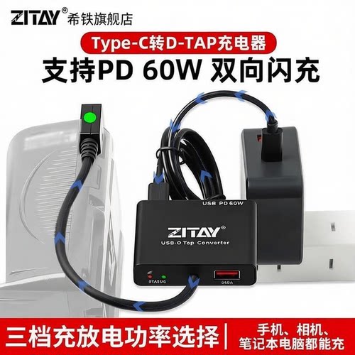 ZITAY希铁V口电池充电器60W快充