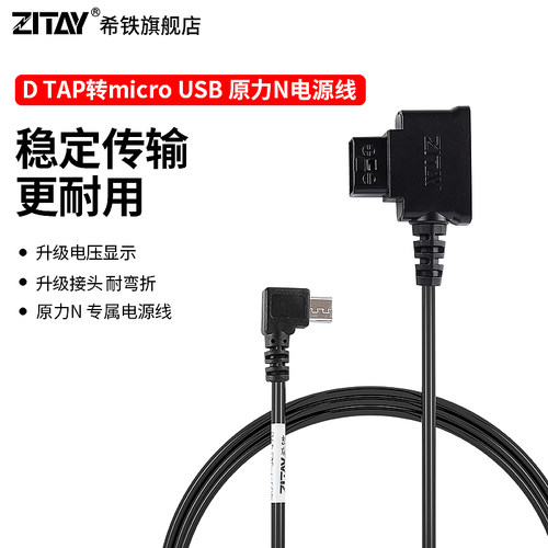zitay铁头原力N供电线V口希铁
