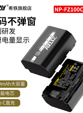 ZITAY希铁NP-FZ100相机电池适用索尼a7m5 a7m4 a7m3 A7c2 A7R3 A7R4 A9M2 A7S3 a6600 a6700 FX30 fx3充电器