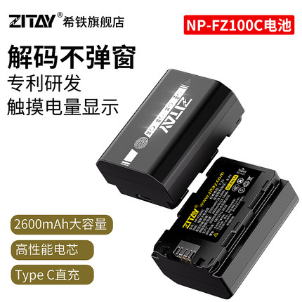ZITAY希铁NP-FZ100相机电池适用索尼a7m4 a7m3 A7c2 A7R3 A7R4 A9M2 A7S3 a6600 a6700 FX30 fx3充电器套装