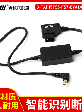 希铁D-tap转适用于索尼FS5/FS7/松下EVA1/PXW-Z280/Z290/Z190/UX90 V口电池电源连接线
