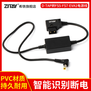 松下EVA1 PXW UX90 tap转适用于索尼FS5 V口电池电源连接线 Z190 FS7 Z290 希铁D Z280