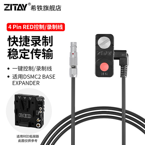 一键控制/录制线，稳定传输