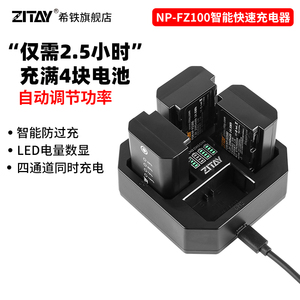 ZITAY希铁NP-FZ100充电器PD快充适用索尼A7M5/A7R5/A7S3/A7M3/A7C2/A6600/A7R4摄影A7M4相机fx3供电池ZVE1