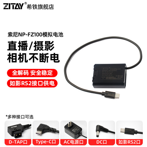 希铁大疆如影RS2转NP-FZ100电池