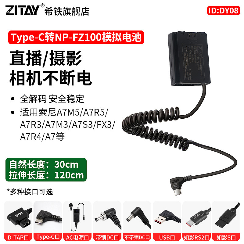 zitay希铁索尼NP-FZ100模拟电池图片
