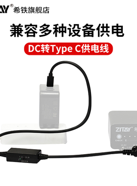 希铁DC转Type C多功能R5C双向线适用大疆如影RS2/RS3/RS3 Pro稳定器相机7.2V/10.8V/14.4v外置电池Z9充电线z8