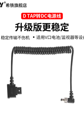 ZITAY希铁D-TAP转DC公头V口电池电源连接线阿童木监视器供电线
