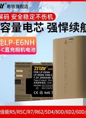 ZITAY希铁LP-E6NH电池适用于佳能LP-E6/R7/R62/5D4/80D/5D3/6d2/80D/90D/R52/R5单反R5C/R6摄像相机type-C口