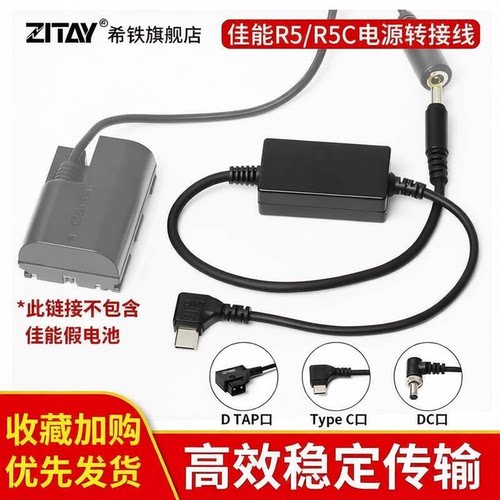 ZITAY希铁佳能R5/R5C假电池线