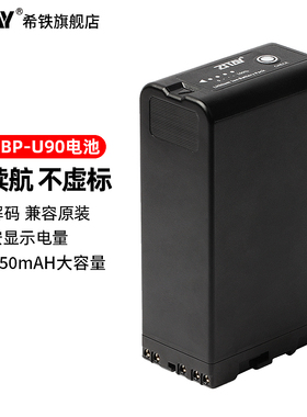 ZITAY希铁BP-U90 U30 U60电池适用sony索尼Z380 Z280 BP-U100 FS7 EX260/Z190摄像机Blackmagic PYXIS 6K供电