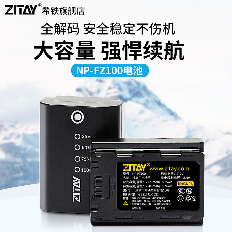 ZITAY希铁适用索尼单反相机