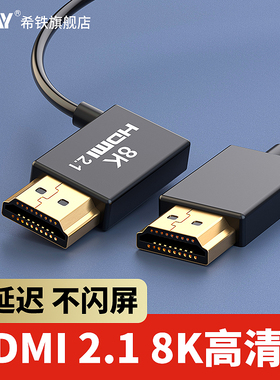 希铁HDMI 2.1版极细柔软传输线8K60帧4K120HZ高清FX3相机Z8监视器