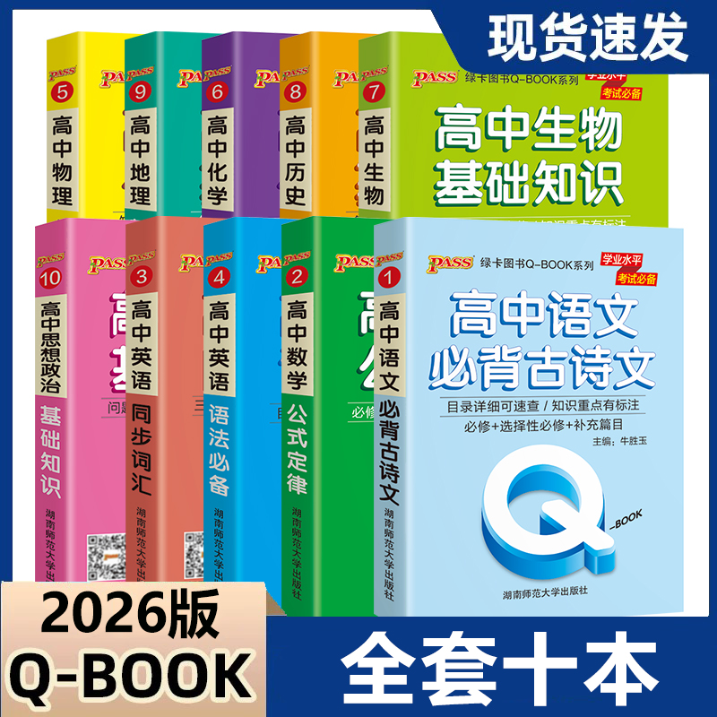 2022qbook高中口袋书新教材