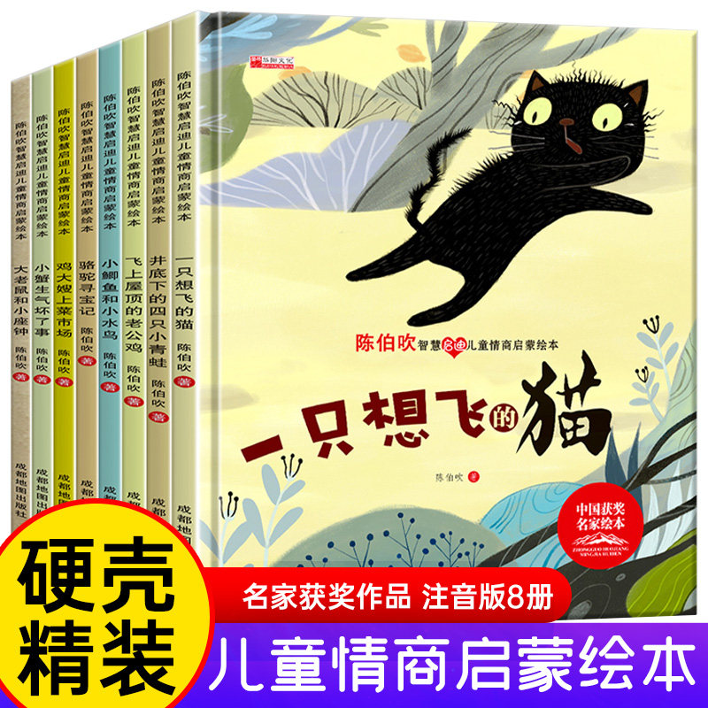 名家获奖作品 陈伯吹智慧启迪儿童情商启蒙绘本 中国获奖名家绘本 八大主题培养孩子美好品格 一只想飞的猫 快乐读书吧
