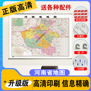 河南省地图 中国各省市详细地图新版各省份 高清学生通用初中儿童版河南山东北京上海广东河北云南江苏浙江四川湖南省地图挂图