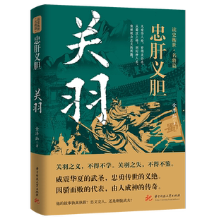 读史衡世系列名将篇全套10册 关羽 精忠报国韩信卫青白起李靖戚继光徐达中国中华古代历史人物小说名人传记书籍生平故事课外书