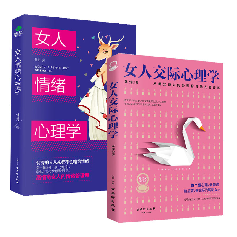 正版女人情绪心理学  女人交际心理学 舒曼情绪管理心理学 情绪自我控制做高情商女人轻松调节和掌控自己的情绪 情绪管理能力书籍使用感如何?