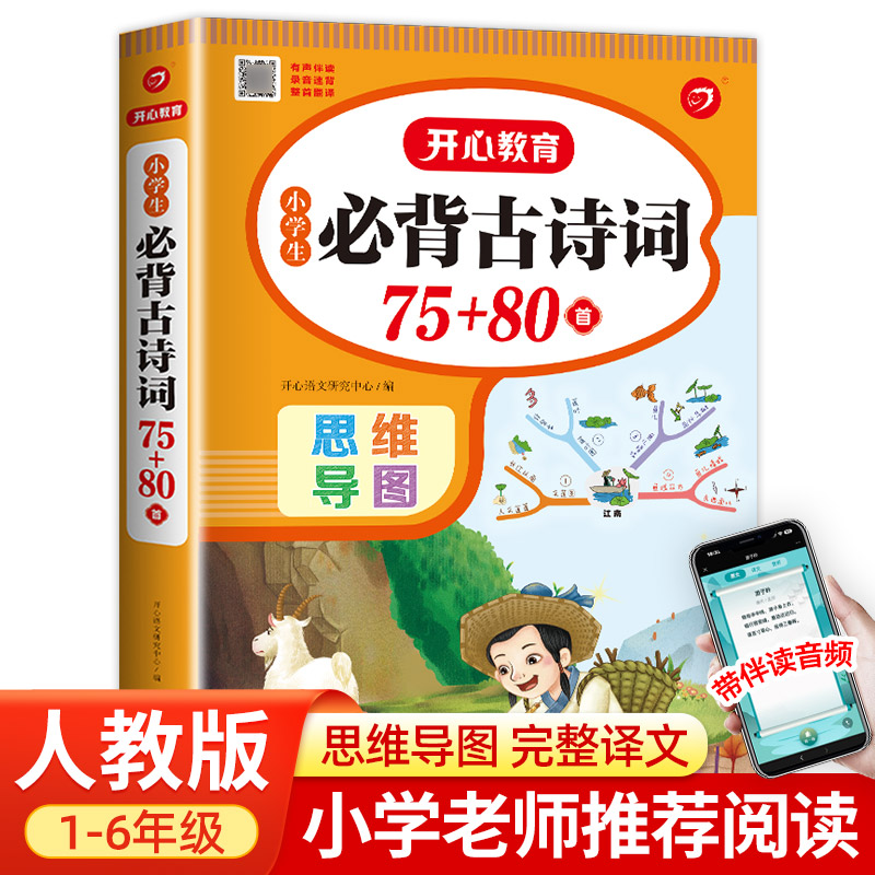 小学生必背古诗词75十80人教版注音版文言文古诗文大全一本通小古文100篇课小学一二三年级四五到六年级同步语文129首169首