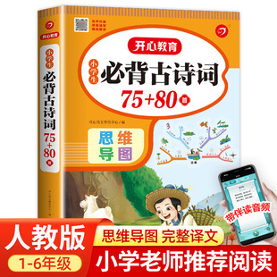 小学生必背古诗词75十80人教版 文言文古诗文大全一本通小古文100篇课小学一二三年级四五到六年级同步语文129首169首 注音版