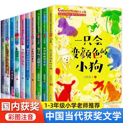 儿童文学获奖作品全套10册一二年级阅读课外书带拼音的老师推荐经典小学生课外阅读书籍适合小学一年级下册二三年级语文读物