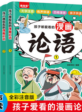 孩子都爱看的漫画论语全套3册漫画版彩绘儿童启蒙读物国学经典诵读 7-14岁小学生三四年级课外国学儿童启蒙课外阅读畅销书籍