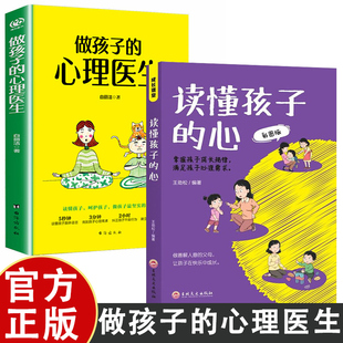 找到孩子 建立和谐亲子关系 读懂孩子 不良行为 纠正孩子 心理需求 各种问题 全面解决儿童成长中 心全套2册 心理医生 做孩子
